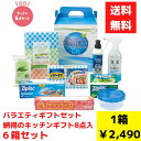 【代引き不可】バラエティギフトセット 納得のキッチンギフト8点入 6箱セット【送料無料 大福箱 福箱 福袋 縁起物 キッチンギフト キッチン用品 サランラップ ...