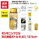 【代引き不可】モシモニソナエル 防災備蓄ボトル6点入 12セット【送料無料 防災 救急 備蓄 救急用品 防災セット 防災グッズ 地震対策 災害対策 景品 粗品 ...
