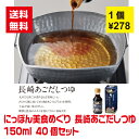 【代引き不可】にっぽん美食めぐり 長崎あごだしつゆ150ml 40本セット【送料無料 詰め合わせ 詰合せ ギフト 粗品 景品 ノベルティ プレゼント 販促 販促...