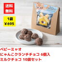 【代引き不可】べ三―ミャオ にゃんこクランチチョコ5個入 ミルクチョコ味 10袋セット【送料無料 クランチチョコ チョコ チョコギフト お菓子 スイーツ デザー...