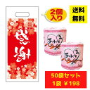 【送料無料】パチンコ店向け感謝のトイレットペーパー50袋(2ロール入)ありがとうロール【総付景品 日用品 消耗品 販促品 プレゼント 景品 送料無料 集客 配布...