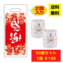 【送料無料】パチンコ店向け感謝のトイレットペーパー50袋(2ロール入) 粗品 【総付景品 日用品 消耗品 販促品 プレゼント 景品 集客 配布 詰合せ 詰め合わせ ノベルティトイレットペーパーギフト 日用品ギフト パチンコ スロット ホール向け 来店プレゼント】(3)