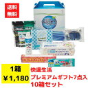 【代引き不可】快適生活プレミアムギフト7点入 1セット10箱【送料無料 日用品ギフト 消耗品 福袋 福箱 成約記念品 景品 粗品 販促品 ジョイ トップ 食器用...