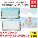 【代引き不可】ひんやり クールタオル 24個セット【送料無料 クールタオル アイシング クールネック ネッククーラー タオルギフト 氷冷 夏ギフト 夏グッズ 販...