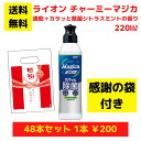 【感謝の袋付き】ライオン チャーミーマジカ 速乾+カラッと除菌シトラスミントの香り 48本まとめ買いセット【送料無料 除菌 洗剤 食器用洗剤 景品 総付景品 プ...