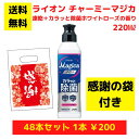 【感謝の袋付き】ライオン チャーミーマジカ 速乾+カラッと除菌ホワイトローズの香り 48本まとめ買いセット【送料無料 除菌 洗剤 食器用洗剤 景品 総付景品 プ...