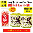 パチンコ店向け【送料無料】感謝の袋付きトイレットペーパー「感謝のきもちを巻き込みました」100個セット【イベントキット トイレットペーパーギフト 日用品 消耗品 詰め合わせ 詰合せ ギフト プレゼント 景品 来店プレゼント 総付景品 パチンコ スロット ホール向け 配布】(3)