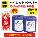 パチンコ店向け【送料無料】感謝の袋付きトイレットペーパー「心ばかりの品ですが」100個セット【イベントキット トイレットペーパーギフト 日用品 消耗品 詰め合わ...