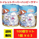 【代引き不可】トイレットペーパー ハッピーサマー 100個セット【送料無料 イベント景品 イベント 粗品 日用品 プレゼント 低額ギフト まとめ買い 販促 配布...