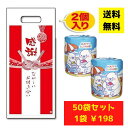 【送料無料】感謝のトイレットペーパー50袋(2ロール入)ハッピーサマー【総付景品 日用品 消耗品 販促品 プレゼント イベント 景品 集客 配布 詰合せ 詰め合...