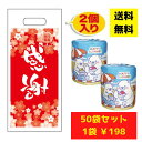 【送料無料】パチンコ店向け感謝のトイレットペーパー50袋(2ロール入) ハッピーサマー 【総付景品 日用品 消耗品 販促品 プレゼント 景品 集客 配布 詰合せ...