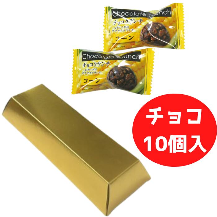 ゴールドバークランチチョコ 1セット50個【送料無料 チョコレート 金の延べ棒 イベ...