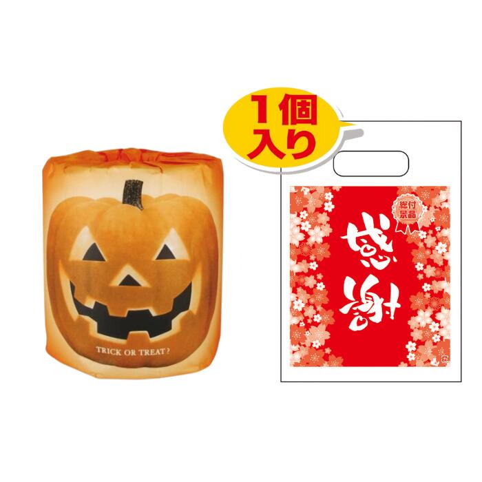 感謝のトイレットペーパー100袋（1ロール入）ハッピーハロウィン【送料無料 総付景...