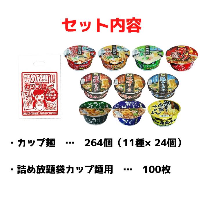 ご当地＆定番 カップ麺 詰め放題キット　1セット約44名分【送料無料 ラーメン カップ麺 カップ焼きそば うどん そば 麺のスナオシ 販促品 プレゼント イベント 景品 集客 配布 つめほうだい つかみどり つかみ取り 詰合せ 詰め合わせ ギフト ノベルティ 粗品 まとめ買い】 tsumehoudai-10001064 詰め放題ショップ サンプル画像3