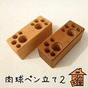 【つみ木堂】「肉球ペン立て2」 (木の雑貨)