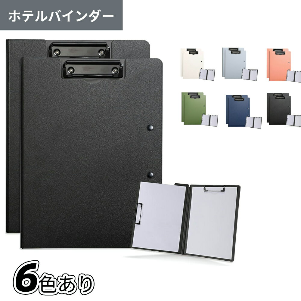 【2個セット】ALLMIRA バインダー クリップホルダー a4 2つ折り クリップボード 二つ折り クリップファイル 両面 ダブルクリップ 折りたたみ おしゃ...