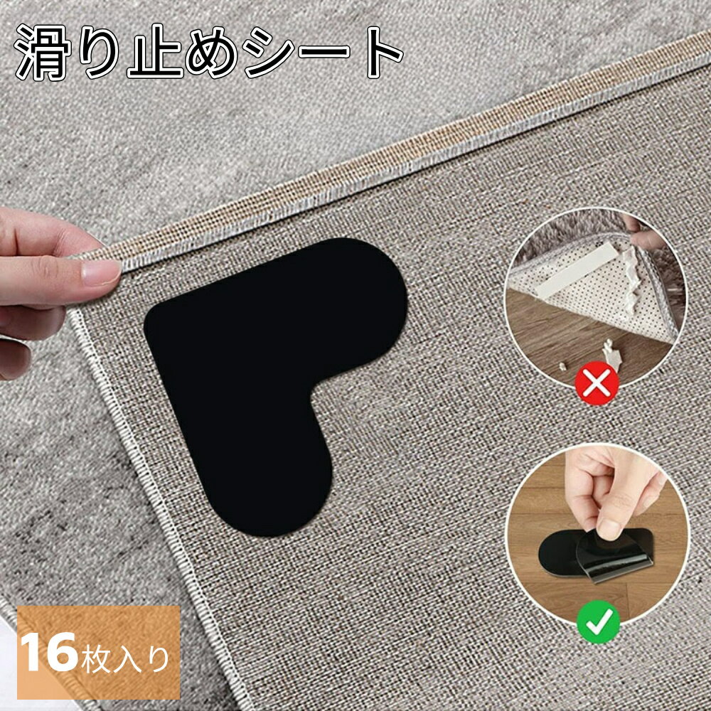 強力な滑り止めシート｜カーペット向けで、ゴムやシリコンなどのおすすめは？