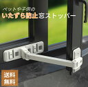 aninako 窓ストッパー 窓 ロック 引き戸 チャイルドロック 窓ストッパー 賃貸 子ども ペット 安全 剥がせる 転落防止 チャイルドロック 防止 防犯 ...