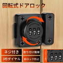 aninako ドアロック 内鍵 カギ パスワードロック 3桁ダイヤル式 ネジ付き ドア 鍵 室内 後付け 扉 補助錠 防犯 安全ドアロック 金具 カギロック ロックドア 侵入防止 一人暮らし 左右共通 インストールが簡単