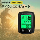 aninako サイクルコンピュータ スピードメーター
