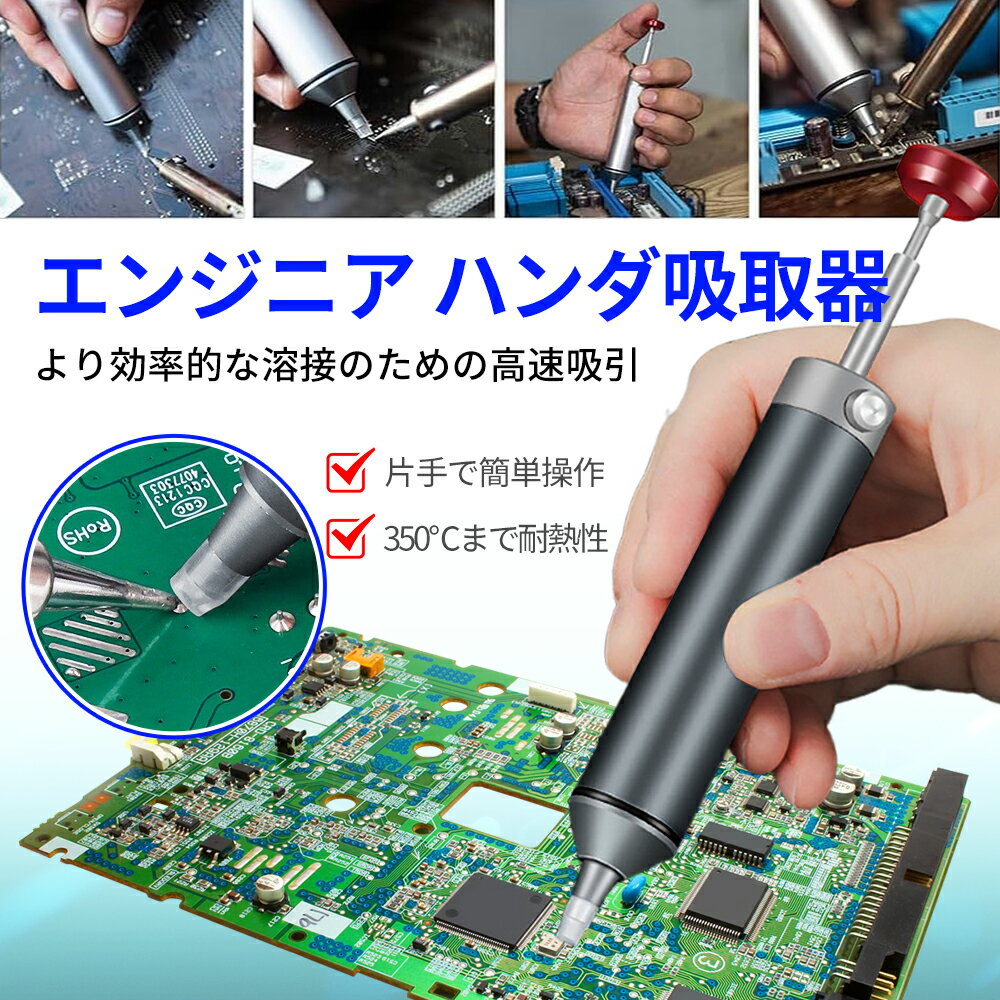 ハンダ吸い取り器 ハンダ吸取器 エンジニア 錫除去器 錫取り器 溶接補助用 真空ハンダ除去ポンプ 50mmシリコンチューブ2本 真空ハンダ吸取器 片手で操作 手軽サイズ DIY作業工具 出張修理