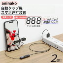 aninako 自動タップ機 連打機 2セット クリッカー 無音 高速 タップ機 オートクリッカー 無音 117のクリック周波数レンジ USB給電式 iphon...