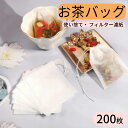 ALLMIRA お茶バッグ 200枚 空のバッグ ティーフ 使い捨て空の袋 フィルター濾紙 ティーバッグ 巾着付き 強力な浸透 天然 ルースリーフティー&コーヒ...