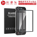 【即納】【3枚セット】 Switch2用 ガラスフィルム Switch 2 モデル対応 画面 保護フィルム 2025強化ガラス 高硬度9H 指紋防止 耐衝撃 飛...