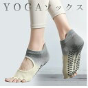 【即納】ヨガソックス 5本指 YOGA-SOX ピラティス 靴下 滑り止め ダンス ソックス レディース プロ yoga靴下 つま先と足の甲が露出した 涼しい ...
