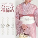 【予約商品:7月下旬に順次発送】パール 飾り紐 浴衣 帯紐 帯締め 飾り紐 帯飾り 帯留め 紐 帯 和装小物 浴衣 夏着物 成人式 フェイクパール キラキラ 洋服 おしゃれ パールベルト レディース