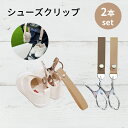 aninako シューズクリップ ブランケットクリップ 2個入り ベビーカー クリップ シューズホルダー どこでも シューズストラップ 赤ちゃん 靴 キッズ 持...