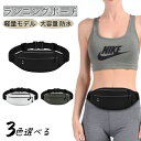 ウエストポーチ ランニング ポーチ ウエストバッグ ジョギング ポーチ 揺れない 大容量 防水 軽量 薄型 光反射材付き スマホ対応 夜間活動 ウエストベルト ...