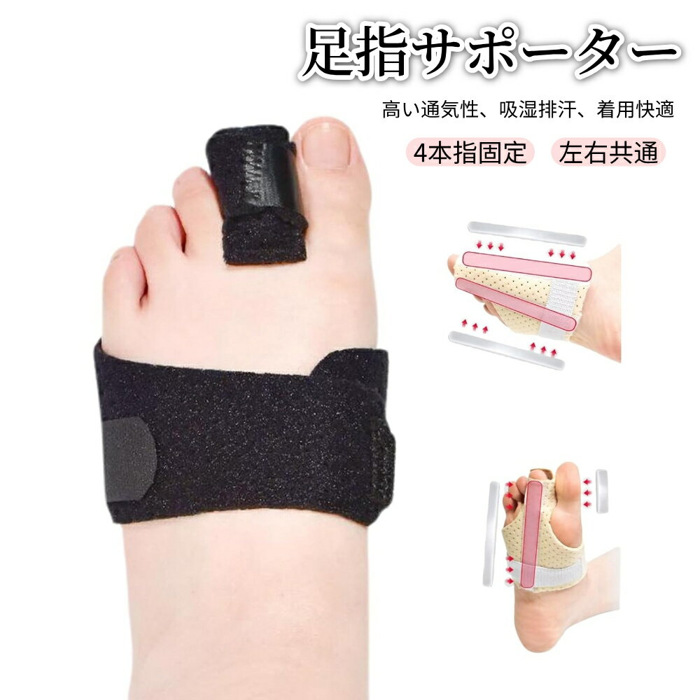 aninako 外反母趾 サポーター 矯正 グッズ 対策 足の甲 サポーター 骨折 足指サポーター 保護パッド 4フィンガー固定 足の痛み やわらかい