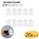 anianko スーパーロングライフ 10組20枚 互換ジェルシート EMS 交換用替えパッド 替えパッド 集中パッド 2.3mm規格