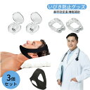 3個セット いびき防止グッズ いびき対策 いびき防止 ノーズクリップ 顎固定サポーター いびき防止テープ 口閉じテープ 鼻呼吸クリップ いびき鼻孔拡張 鼻呼吸促進 睡眠補助 安眠グッズ 睡眠グッズ 水洗い可 男女兼用(4)
