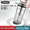 aninako ヘアキャッチャー 洗面台 蓄