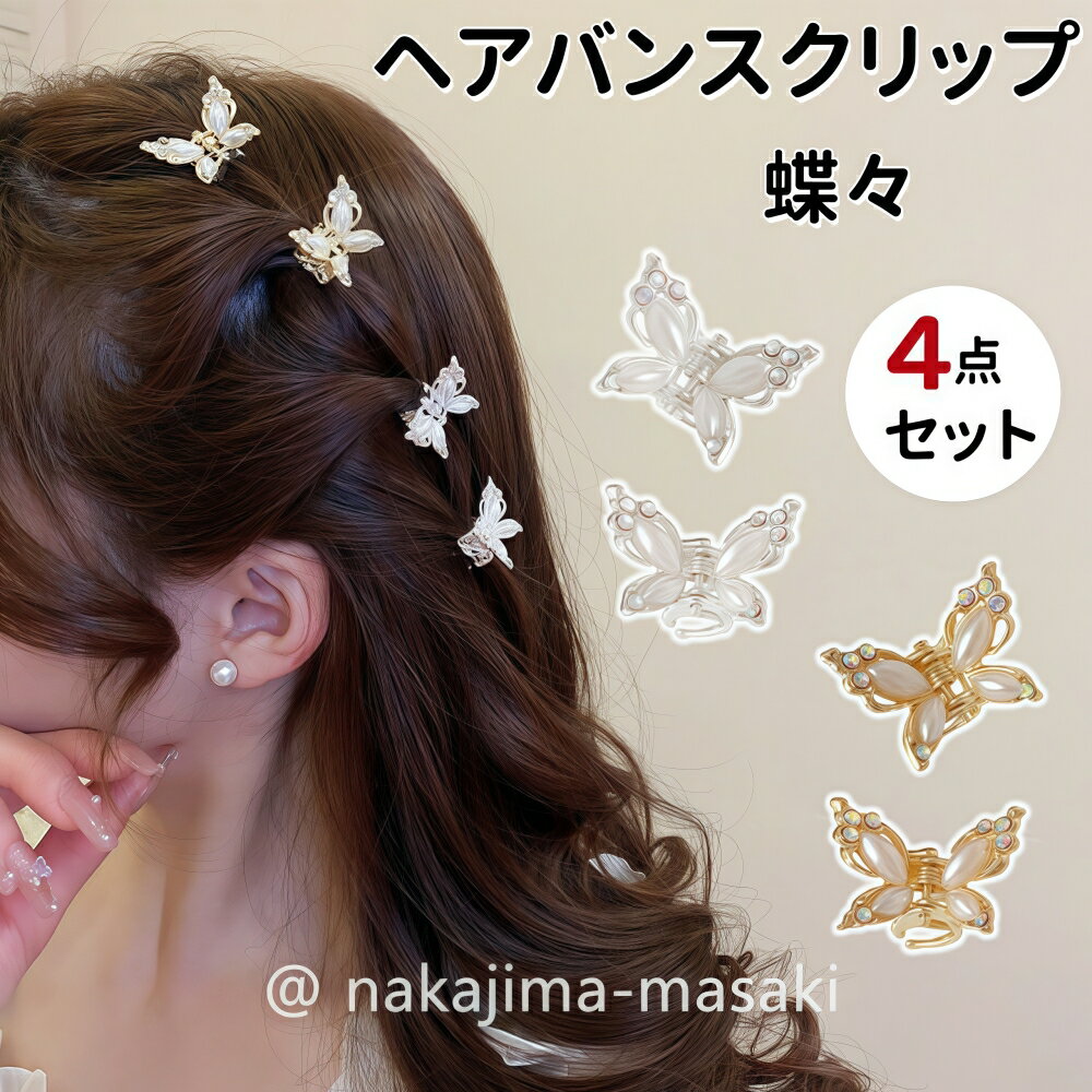 楽天市場】蝶々 ヘアクリップの通販 楽天市場】蝶々 ヘアクリップの通販