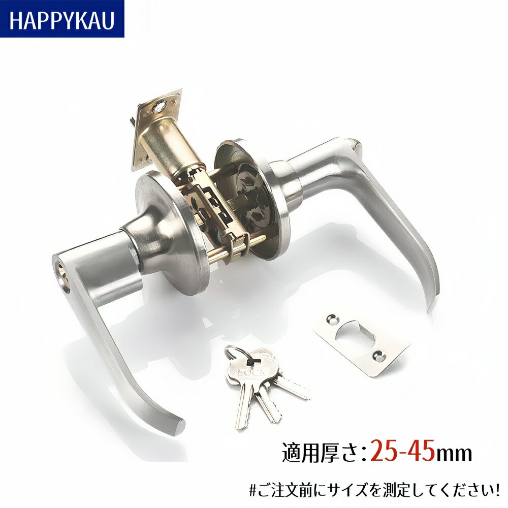 ＼送料無料／happykau ドアノブ 鍵付き ドアノブ交換 取替 扉厚25-45mm レバーハンドル ドアレバー 浴室ドアノブ トイレ用 玄関ドアノブ 住宅室内用レバーハンドル 室内 ドアレバー シルバー DIY 鍵3本 送料無料