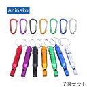 \セール★1200円→1085円/【即納】ホイッスル 7個セット 防災 笛 カラビナ付 七色 審判 大音量 体育 緊急ホイッスル 遠足 登山 野外活動 送料無料