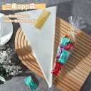 happykau ラッピング 袋 透明 200枚 花袋 三角opp袋 お菓子袋 切り花 花束 ギフト包装 花の包装フィルム 防水 破れにくい ギフトバッグ