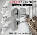 【三個セット】happykau チャイルドロック ドアロック ドア 鍵 ドア開け防止 猫 脱走防止 部屋鍵後付け 180°回転 赤ちゃん ペット けが防 ドアノ...