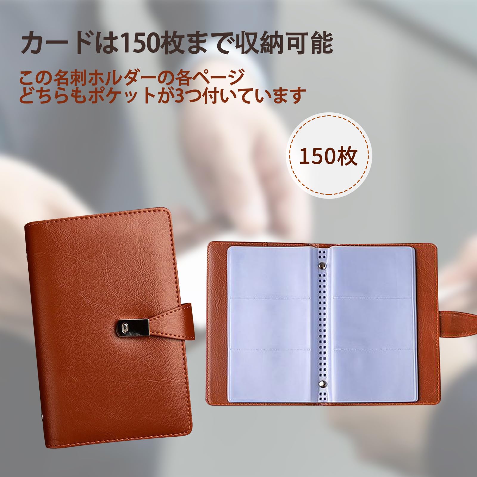 【当日発送】名刺ホルダー 150枚収