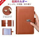 【当日発送】名刺ホルダー 150枚収納 大容量 カードケース 名刺入れ 名刺ファイル 名刺管理 カードホルダー PUレザー ビジネス おしゃれ お洒落 贈り物 男女兼用 送料無料