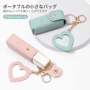 【即納】リップケース 2個セット リップポーチ 口紅 キーホルダー ミニ口紅バッグ リップケース 持ち運び PUレザー 口紅ケース ミラー付き かわいい お洒落 持ち便利 送料無料