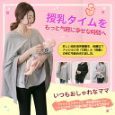 happykau 授乳ケープ ポンチョ 授乳カバー 360度 安心 オシャレ マタニティ ケープ 授乳服 お出かけグッズ 伸縮性 春 夏 秋 冬 多機能 出産祝...
