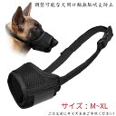happykau 口輪 犬 通気性犬用マズル マズル 調整可能な犬用口輪無駄吠え防止 拾い食い 家具破壊 防止 柔らかい犬の口を保護する口輪 小型中型大型犬用噛...