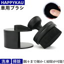 happykau 洗車ブラシ 車内掃除用ブラシ 車用ブラシ 清掃ブラシ 柔らかい ディティールブラシ 刷毛 隙間掃除 ほこり取り ホコリ エアコン 吹き出し口 ...