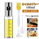 【ブラシ/漏斗付き】オイルスプレー 料理用 100ml オイルボトル 霧吹き ガラス ステンレス製 目盛り付き 油 醤油 酢適用 調味料ボトル 油さし オイル差...