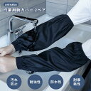 【当日出荷】腕カバー 作業用 黒+紺 2ペア 防水 アームカバー 汚れ防止 アーム カバー 袖カバー PUレザー 作業用 防水カバー 無地 男女兼用 農作業 園...