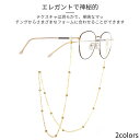 【2本セット】眼鏡チェーン メガネチェーン スクチェーン メガネストラップ マスクストラップ ステンレス製 首掛け 置き忘れ防止 落下防止 メンズ レディース ...